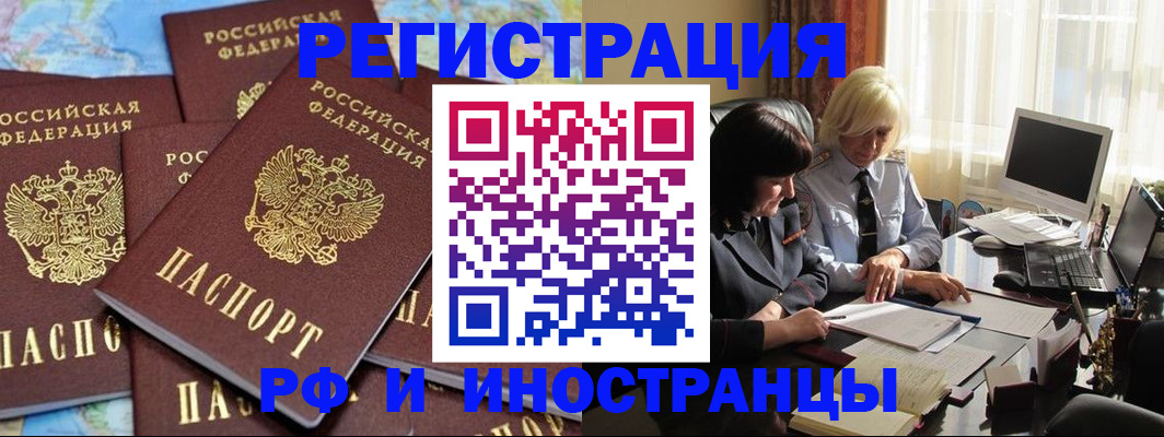 временная прописка в Калининградской области