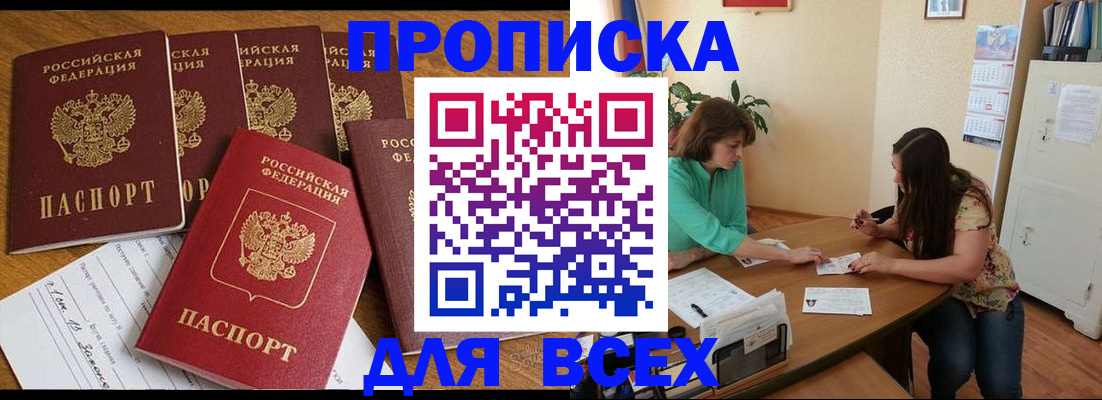 купить прописку в Калининградской области